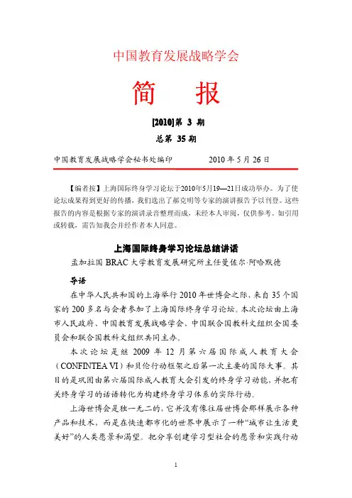 中国教育发展战略学会