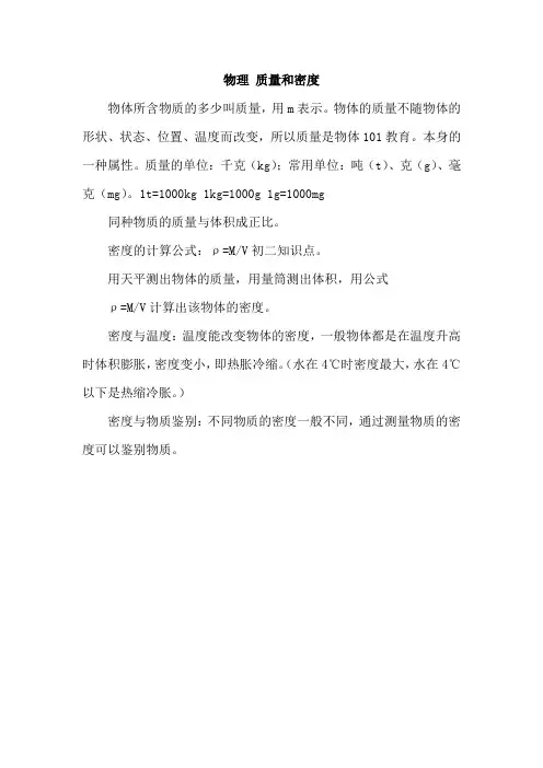 物理 质量和密度