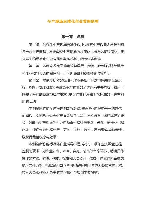 现场标准化作业管理制度