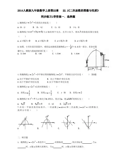 人教版九年级数学上册第22章22.1《二次函数的图像与性质》同步练习1带答案
