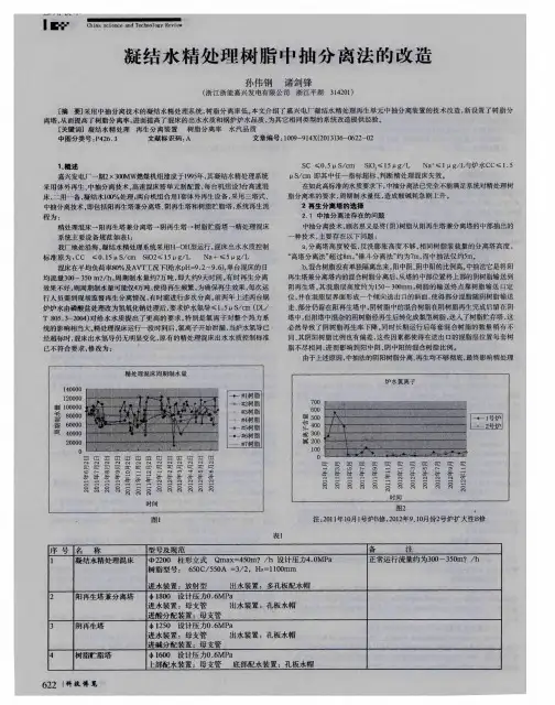 凝结水精处理树脂中抽分离法的改造