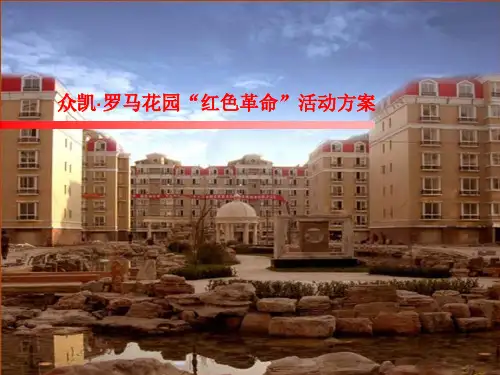 小区物业圣诞元旦活动布置策划方案