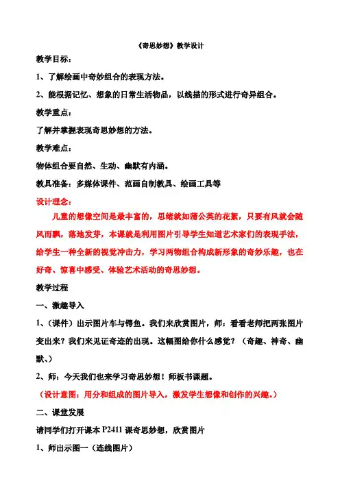 五年级上册美术教案-4.10  奇思妙想丨岭南版