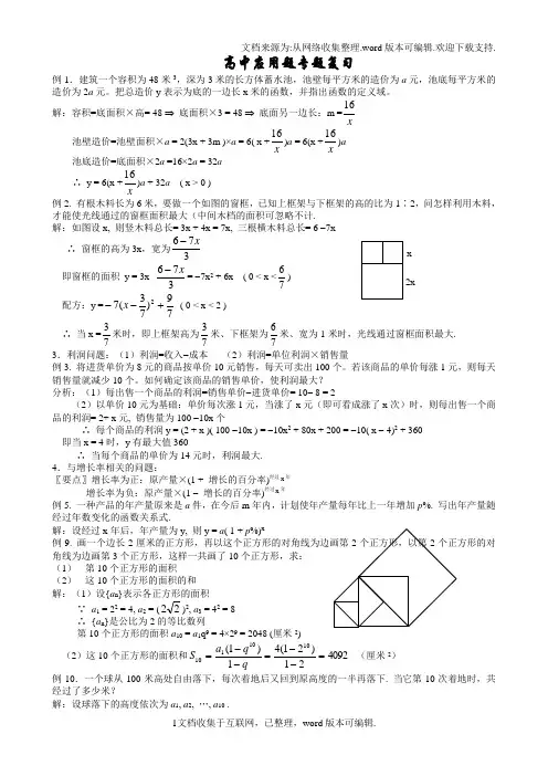 高中数学应用题