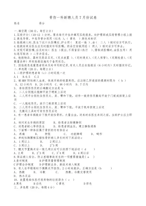 7月新聘护士考试试题
