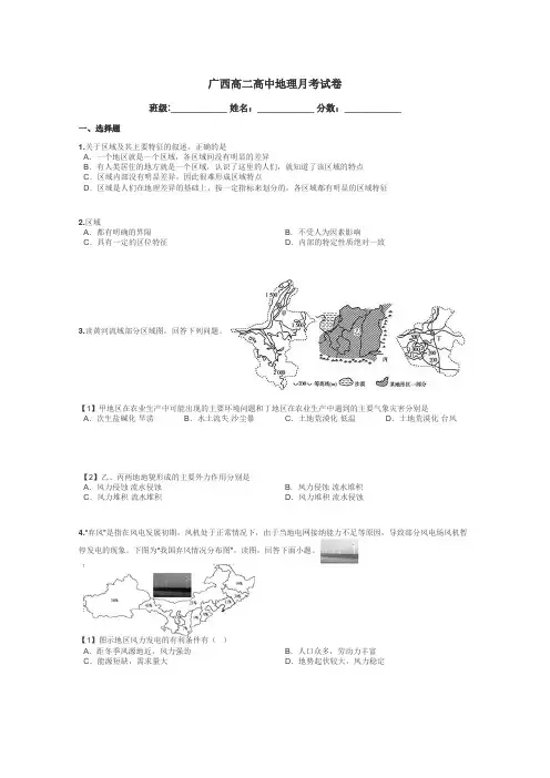 广西高二高中地理月考试卷带答案解析
