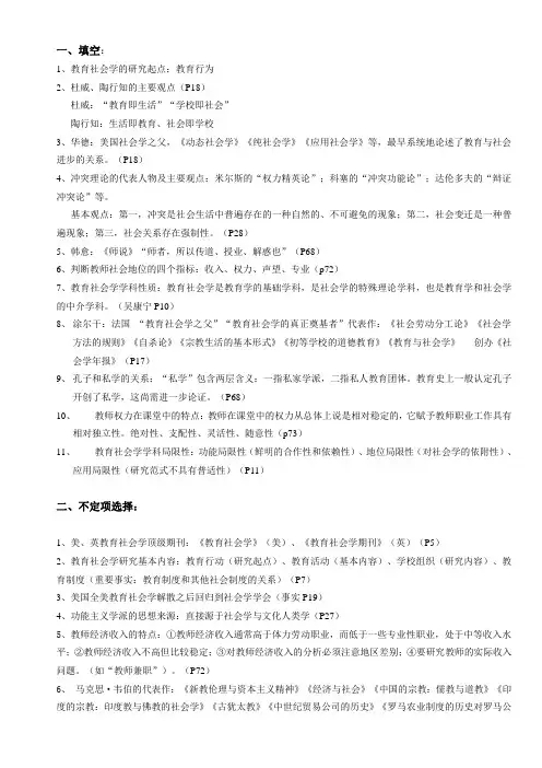 教育社会学 2