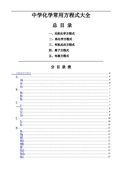 高考常考化学方程式(全)