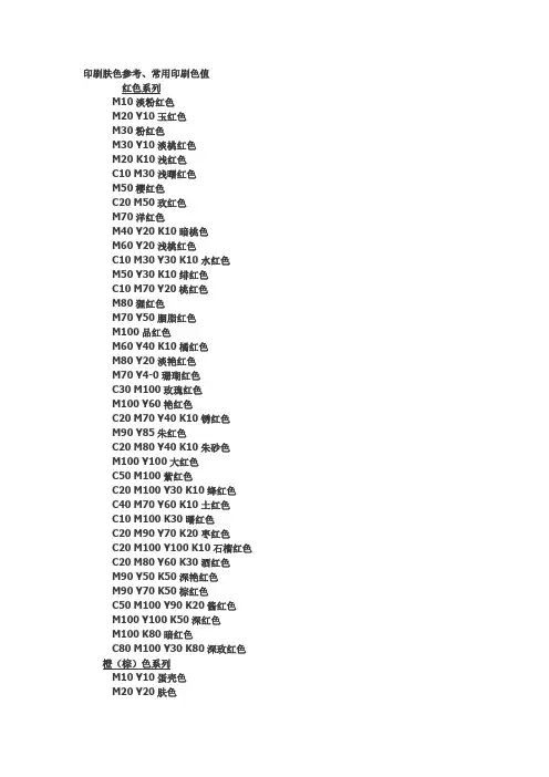 CMYK参考值