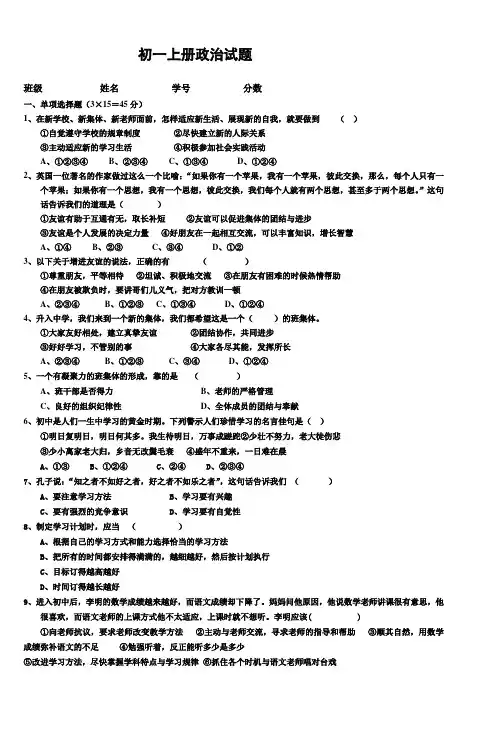 初一上册政治试题 2