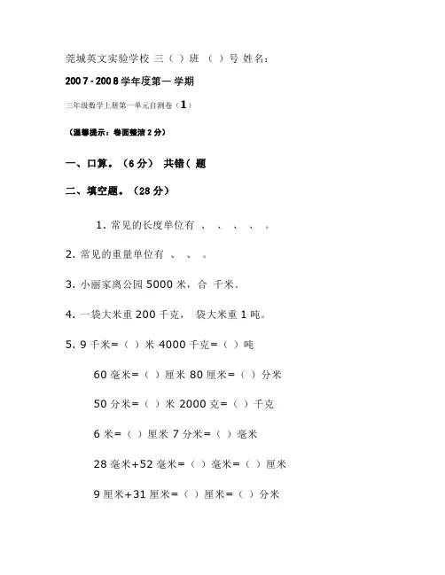 三年级数学上册千克、克、吨测试题汇总