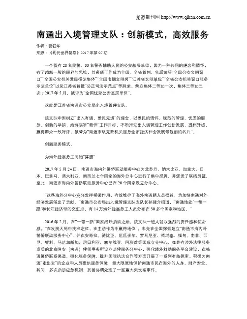 南通出入境管理支队：创新模式,高效服务