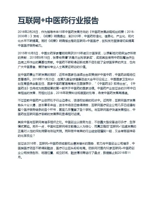 互联网+中医药行业报告