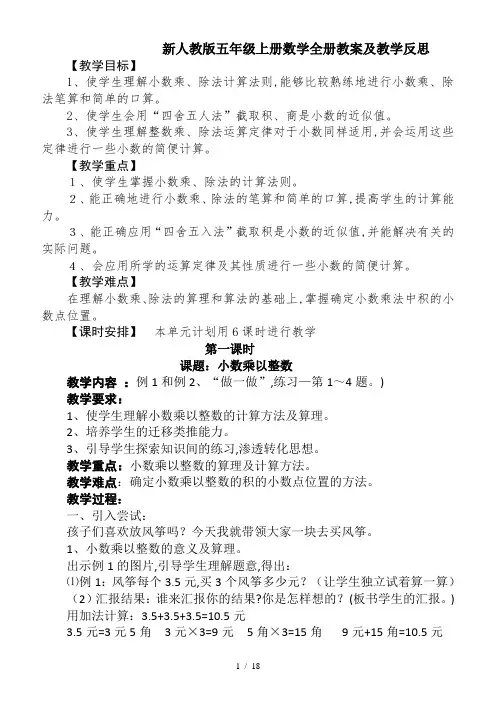 最新新人教版五年级上册数学全册教案及教学反思