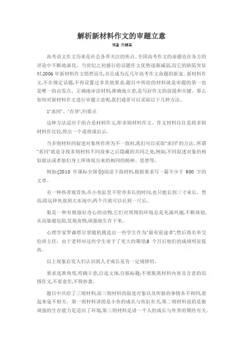 解析新材料作文的审题立意
