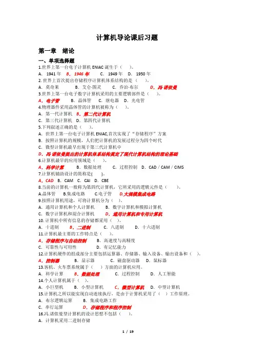 计算机导论课后习题及参考答案