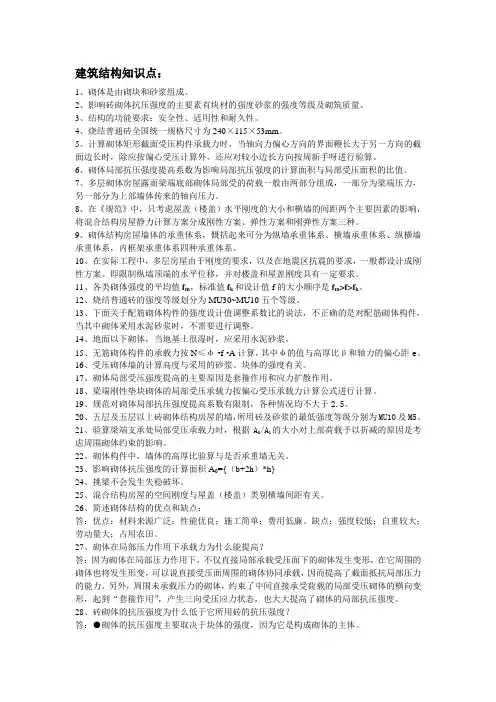建筑结构知识点