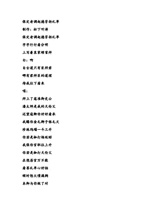 保定老调经典唱段戏词锦集