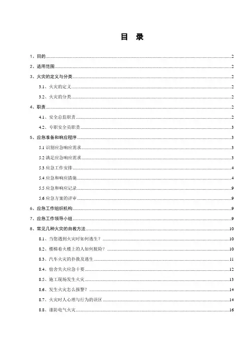 施工现场灭火及应急疏散预案