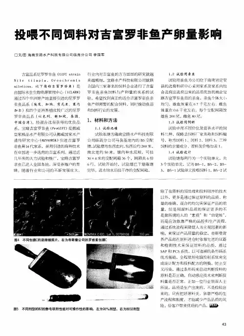 投喂不同饲料对吉富罗非鱼产卵量影响