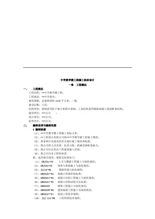 报告：中学教学楼工程施工组织设计