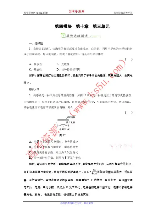 传感器的原理及应用重点