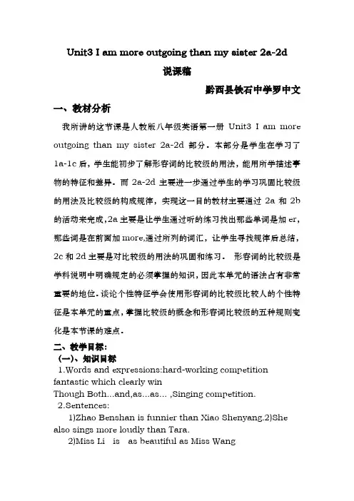 人教版八年级英语(上册)unit3sectiona1a_2d说课稿