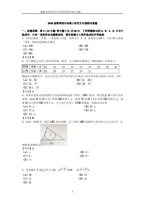 2018年管理类联考真题