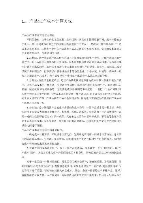 各种分配方法