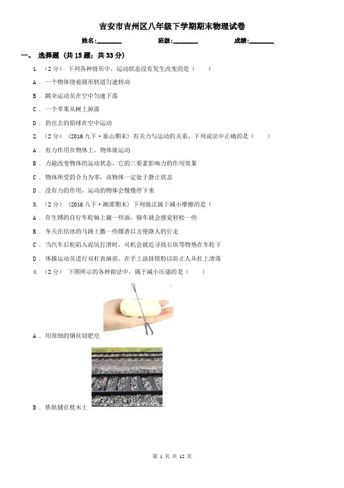 吉安市吉州区八年级下学期期末物理试卷  