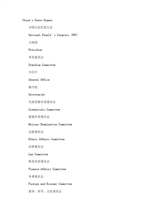 中国国家机关