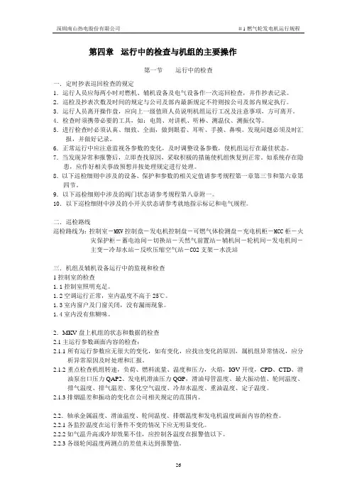 燃气轮机 机组正常运行中的检查、调整及维护汇总