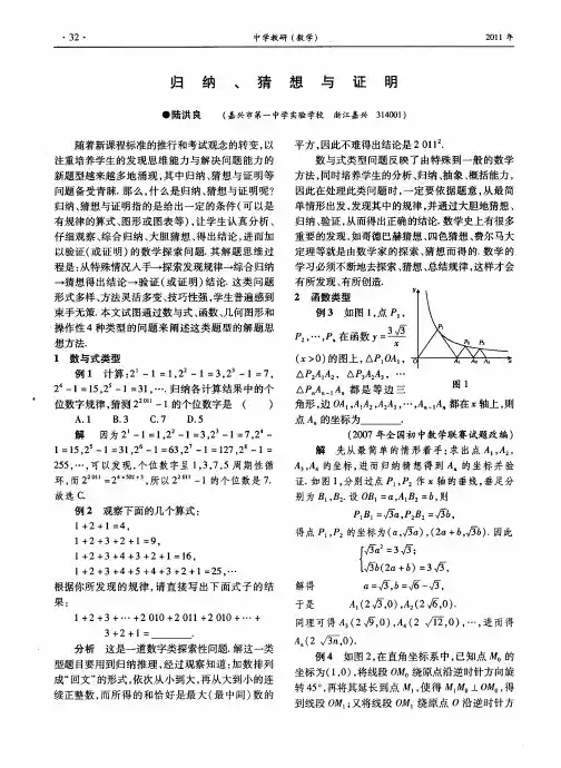 归纳、猜想与证明