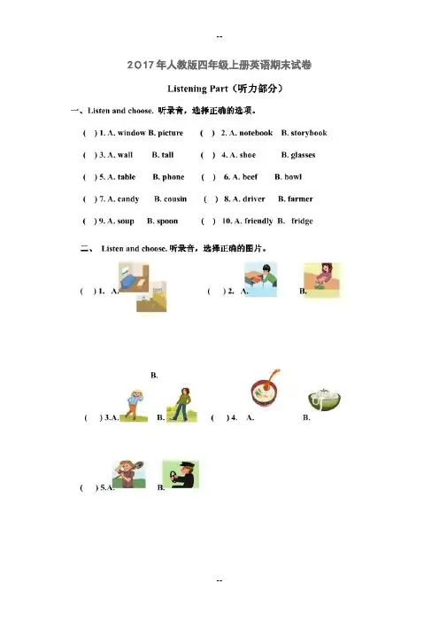 年人教版四年级上册英语期末试卷及答案
