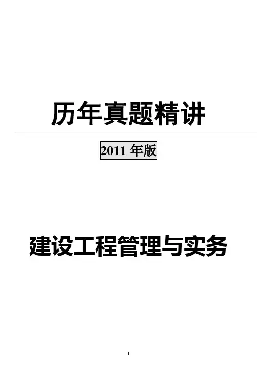 2004-2012年一级建造师建筑工程管理与实务历年真题和答案