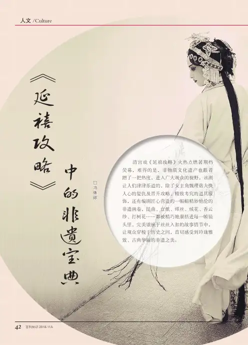 《延禧攻略》中的非遗宝典