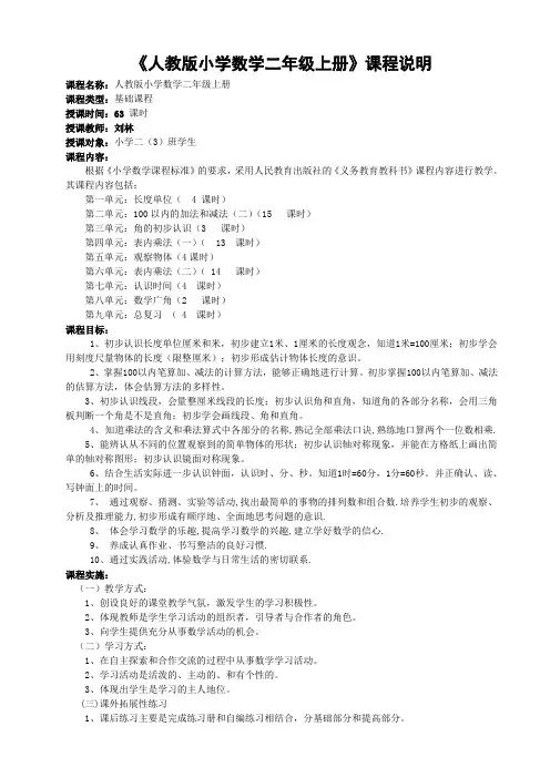 数学二年级上册课程说明书