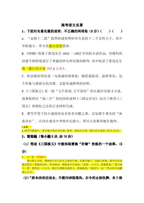 江苏高考名著阅读大全(含答案)