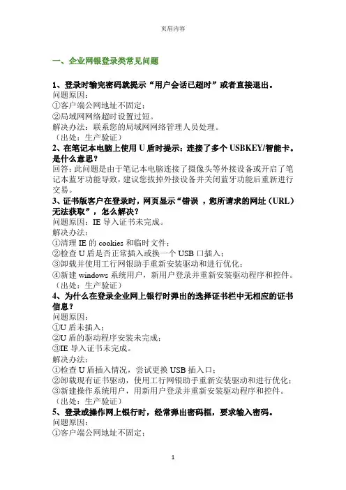 (工行)企业网银登录类常见问题