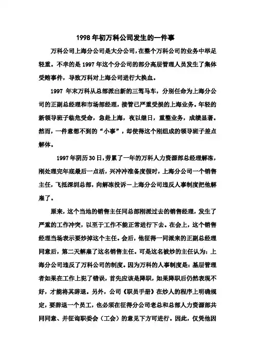 人力资源管理案例 2