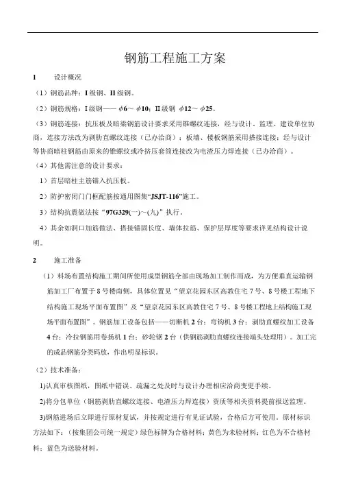钢筋工程施工方案