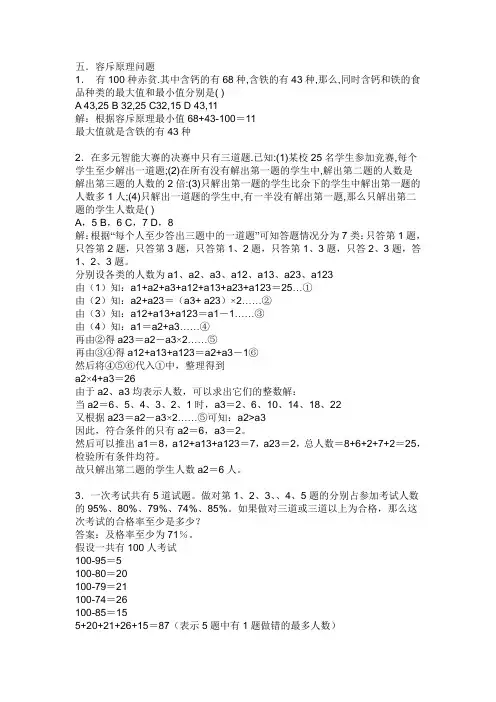 小学奥数之容斥原理