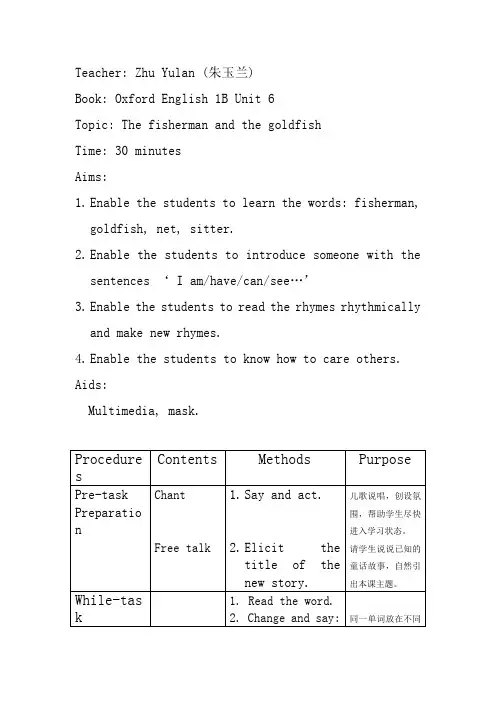 上海版牛津小学英语2b教案fishermanandfarmer教案