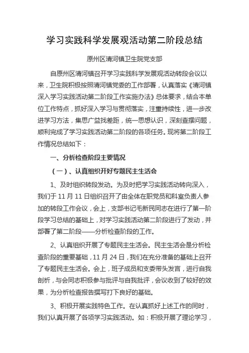 学习实践科学发展观活动第二阶段总结
