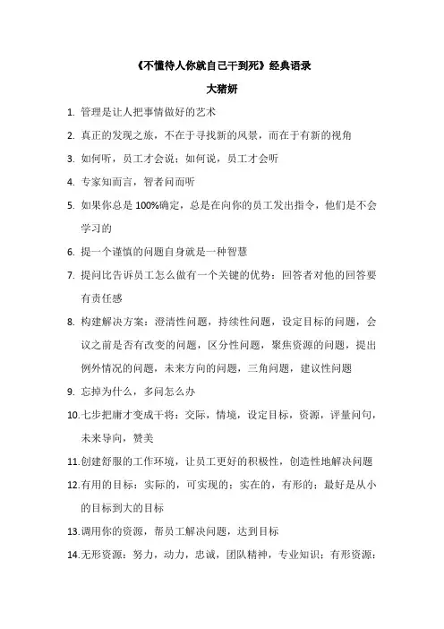 《不懂待人你就自己干到死》经典语录