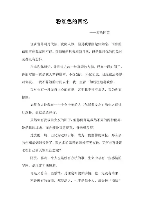 粉红色的回忆