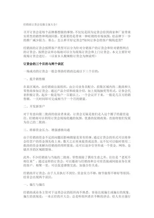 经销商订货会实操方案大全