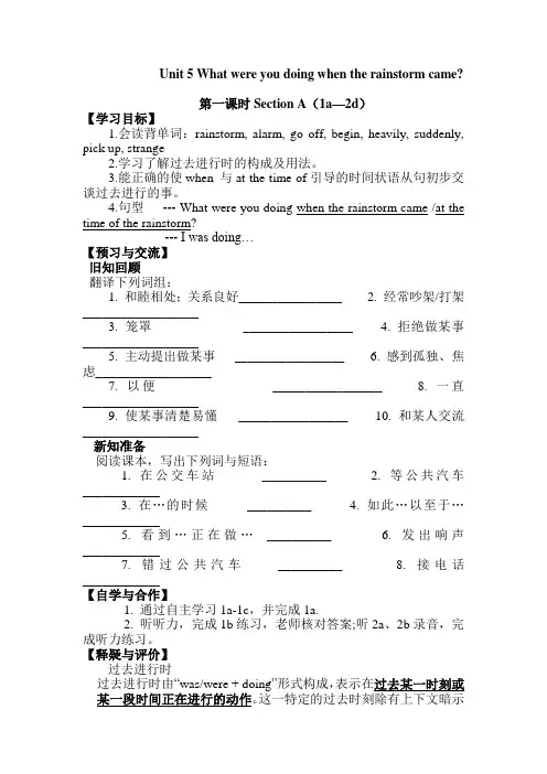 人教版英语八年级下册Unit5全单元导学案