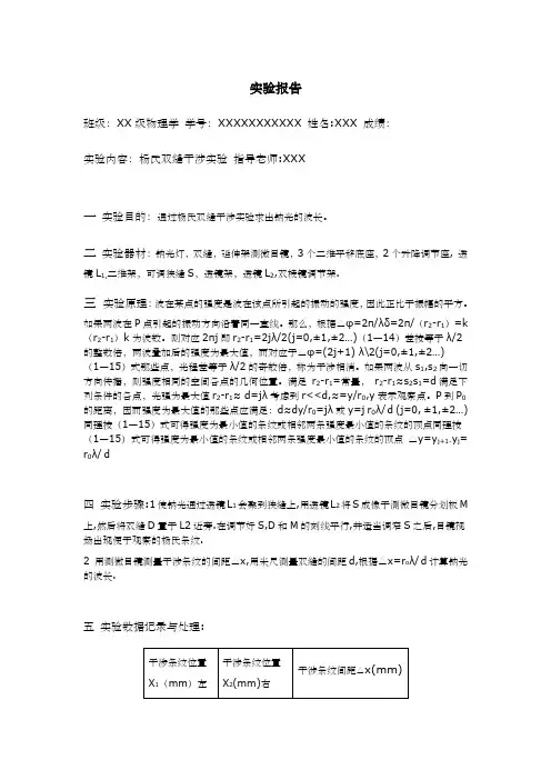 杨氏双缝干涉实验报告 