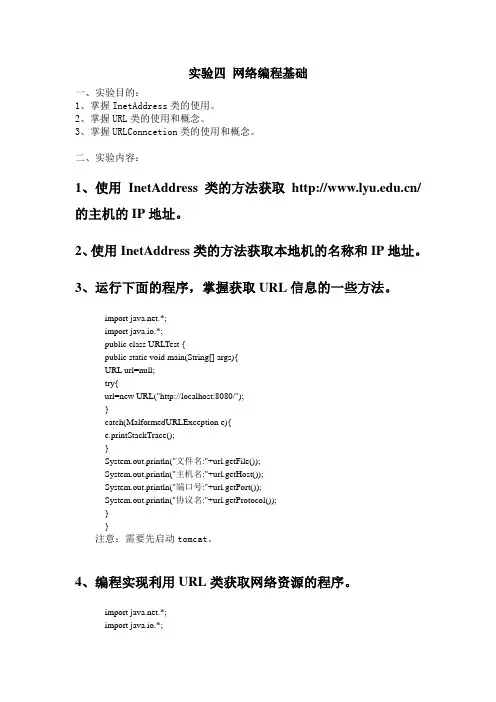 实验4 java网络编程基础1
